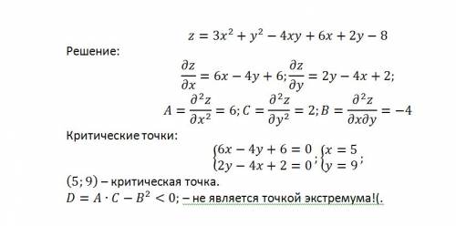 Найти екстремумы функции : z=3x^2+y^2-4xy+6x+2y-8 кто то . не знаю что уже делать , никак не получае