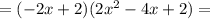 =(-2x+2)(2x^{2}-4x+2)=