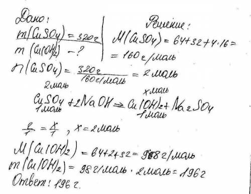 Вычислить массу осадка, образующегося при взаимодействии раствора сульфата меди (||), содержащего 32