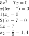 5x^2-7x=0\\x(5x-7)=0\\1)x_1=0\\2)5x-7=0\\5x=7\\x_2= \frac{7}{5}=1,4