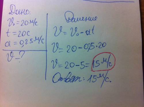 Поезд идёт со скоростью 20 м/с . чему будет равна скорость поезда после торможения , происходящего с