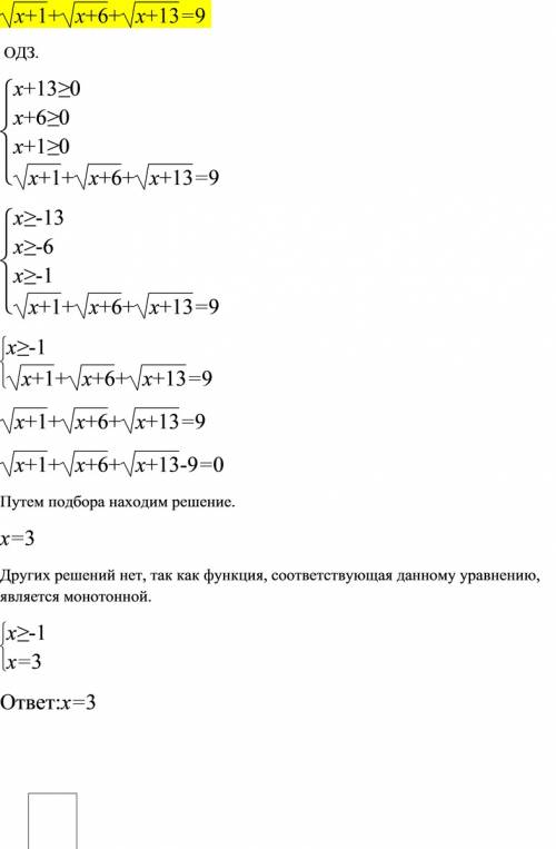 Решить уравнение: корень из (х+1) + корень из (х+6) + корень из (х+13) = 9 подробно!