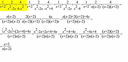 Завтра контролка: выражение: 1/х+2 +2/х в квадрате -2х-4/4-х в квадрате