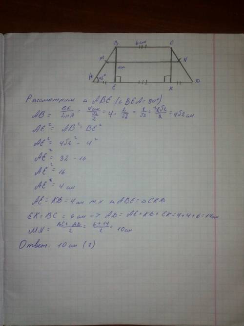 Урівнобедренній трапеції гострий кут дорівнює 45 градусів, висота трапеції 4 см, менша основа 6 см.з