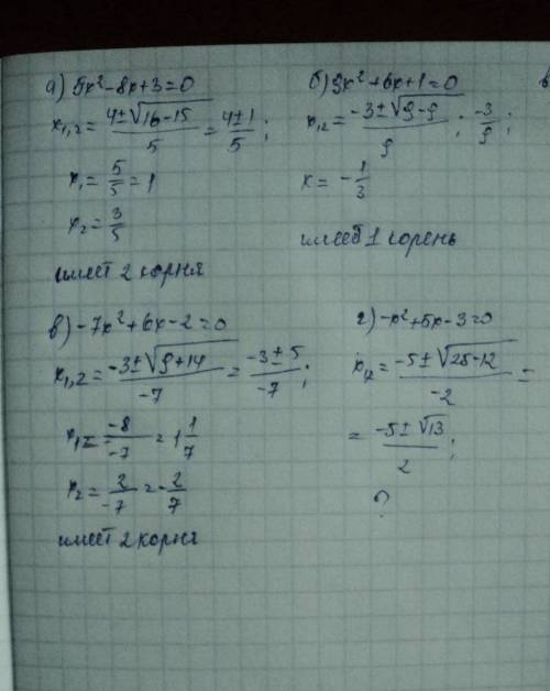 Имеет ли квадратный трех член корни и если имеет, то сколько? а)5х2-8х+3 б)9х2+6х+1 в)-7х2+6х-2 г)-х