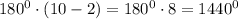 180^{0}\cdot(10-2)=180^{0}\cdot8=1440^{0}