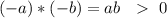 (-a) * (-b) = ab \ \ \ 0