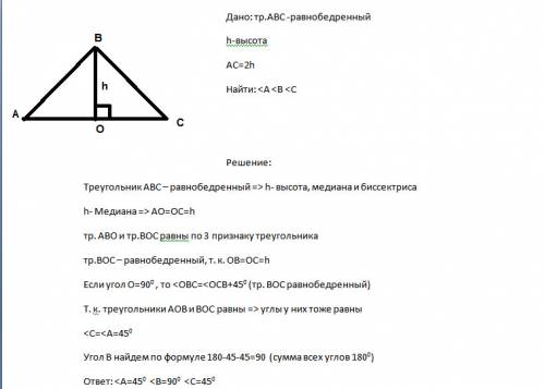 Вравнобедренном треугольнике основание в 2 раза больше высоты. найти углы треугольника