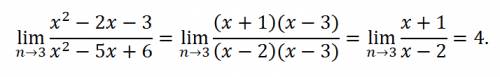 Lim х квадрат-2х-3 риска дробу х квадрат -5х+6 х прямує до 3