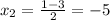 x_2 = \frac{1-3}{2} = -5