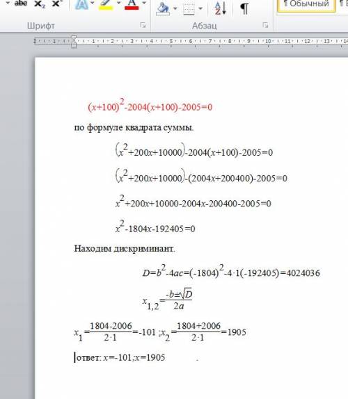 (х+100)все в квадрате-2004(х+100)-2005=0