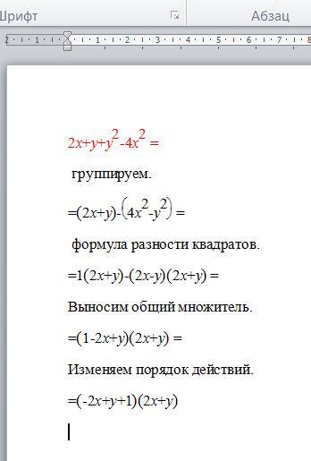 Разложить на множители, вообще забыла, : ) 2x + y + y^2 - 4x^2