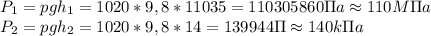 P_1=pgh_1=1020*9,8*11035=110305860\Pi a\approx 110 M\Pi a\\&#10;P_2=pgh_2=1020*9,8*14=139944\Pi \approx 140 k\Pi a