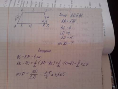Втрапеции abcd ( ad паралельно bc ) известно , что ab = корень из 15, bc = 6 см , cd = 4 см , ad = 1