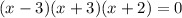 (x-3)(x+3)(x+2)=0