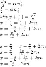 \frac{\sqrt{3}}{2}=cos{\frac{\pi}{6}}\\ \frac{1}{2}=sin{\frac{\pi}{6}}\\ sin(x+\frac{\pi}{6})=\frac{\sqrt{2}}{2}\\ x+\frac{\pi}{6} = \frac{\pi}{4}+2\pi n\\ x= -\frac{\pi}{6} + \frac{\pi}{4}+2\pi n\\ x = \frac{\pi}{12}+2\pi n\\ \\ x+\frac{\pi}{6} = \pi-\frac{\pi}{4}+2\pi n\\ x+\frac{\pi}{6} = \frac{3\pi}{4}+2\pi n\\ x=-\frac{\pi}{6} + \frac{3\pi}{4}+2\pi n\\ x = \frac{7\pi}{12}+2\pi n\\