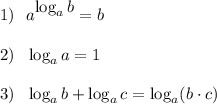 1)~~a^\big{\log_ab}=b\\ \\ 2)~~ \log_aa=1\\ \\ 3)~~\log _ab+\log_ac=\log_a(b\cdot c)