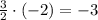 \frac{3}{2}\cdot(-2)=-3