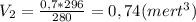 V_2=\frac{0,7*296}{280}=0,74(mert^3)