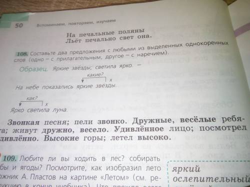 Составьте предложения: высокие горы; летел высоко. дружные,весёлые ; живут дружно и весело. удивител