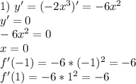 1)\ y'=(-2x^3)'=-6x^2 \\ y'=0 \\ -6x^2=0 \\ x=0 \\ f'(-1)=-6*(-1)^2=-6 \\ f'(1)=-6*1^2=-6