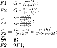 F1=G*\frac{m*M}{(r+h)^2};\\ F2=G*\frac{3m*3M}{(r+h)^2};\\ \frac{F1}{F2}=\frac{G*\frac{m*M}{(r+h)^2}}{G*\frac{9m*M}{(r+h)^2}};\\ \frac{F1}{F2}=\frac{G*m*M}{(r+h)^2}*\frac{(r+h)^2}{G*9*m*M};\\ \frac{F1}{F2}=\frac{1}{9};\\ F2=9F1;\\