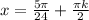 x= \frac{5 \pi }{24}+\frac{ \pi k}{2}