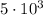 5\cdot 10^3