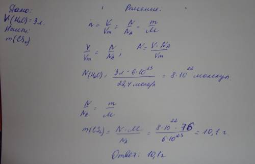 Вкакой массе сероуглерода cs2 содержится столько же молекул сколько их в 3 л воды?