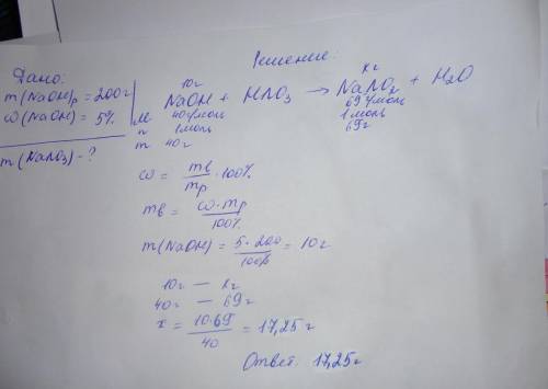 К200г 5%-ного раствора гидроксида натрия добавили азотистую кислоту. сколько грамм соли получилось?