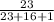  \frac{23}{23+16+1}