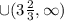 \cup (3 \frac{2}{3}, \infty)