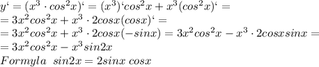 y`=(x^3\cdot cos^2x)`=(x^3)`cos^2x+x^3(cos^2x)`=\\=3x^2cos^2x+x^3\cdot 2cosx(cosx)`=\\=3x^2cos^2x+x^3\cdot 2cosx(-sinx)=3x^2cos^2x-x^3\cdot 2cosxsinx=\\=3x^2cos^2x-x^3sin2x\\Formyla\;\;sin2x=2sinx\; cosx