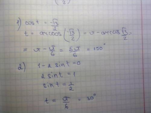 Решите уравнение: a)cos t= - корень3/2; b) 1-2sin t=0