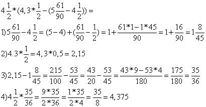 4целых 1/2 * (4,3 * 1/2 - (5 целых 61/90- 4 целых 1/2))=?