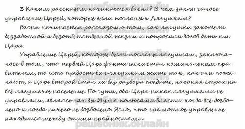 Каким рассказом начинается басня ? в чем заключалось царей, которые были посланы к лягушкам?