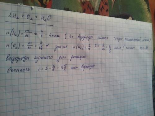 Подожгли смесь 4 г водорода и 3 г кислорода. полностью ли прореагировала эта смесь? если нет, то как