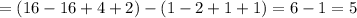 =(16-16+4+2)-(1-2+1+1)=6-1=5