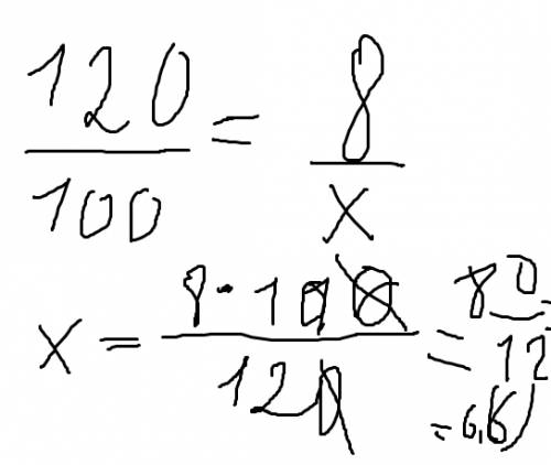 Найдите число, если 120% числа равно 8