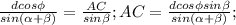  \frac{dcos \phi }{sin( \alpha + \beta )} = \frac{AC}{sin \beta };AC= \frac{dcos \phi sin \beta }{sin( \alpha + \beta )}; 