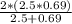 \frac{2*(2.5*0.69)}{2.5+0.69}