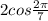 2cos\frac{2\pi}{7}