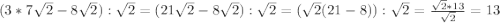 (3*7\sqrt{2}-8\sqrt{2}):\sqrt{2}=(21\sqrt{2}-8\sqrt{2}):\sqrt{2}=(\sqrt{2}(21-8)):\sqrt{2}=\frac{\sqrt{2}*13}{\sqrt{2}}=13