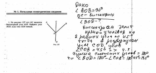 На рисунке 157 луч oc является биссектрисой угла aob найдите угол bod если угол aod прямой .