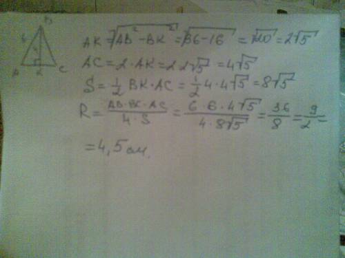 Боковая сторона равнобедренного треугольника 6 см, высота, проведенная к основанию, 4см. найдите рад