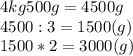 4kg500g=4500g\\&#10;4500:3=1500(g)\\&#10;1500*2=3000(g)