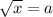 \sqrt{x}=a