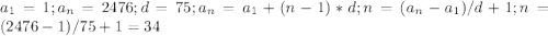 a_1=1; a_n=2476; d=75; a_n=a_1+(n-1)*d; n=(a_n-a_1)/d+1; n=(2476-1)/75+1=34