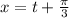 x=t+\frac{\pi}{3}