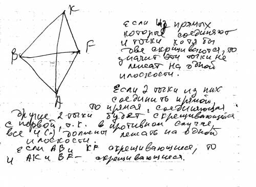 Треугольники abk и abf расположены так,что прямые ab и fk скрещиваются.как расположены прямые ak и b